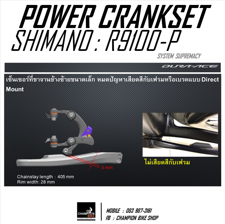 ขาจานหน้าวัดวัตต์ SHIMANO : DURA-ACE R9100-P POWER METERS ARM CRANKSET (ไม่รวมใบจาน)