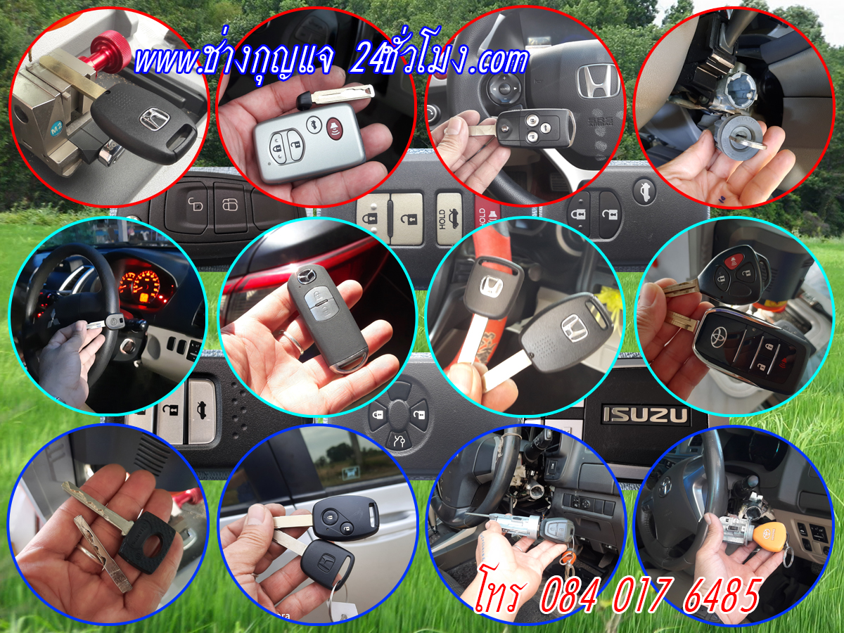 รับทำกุญแจบ้านตาก 0840176485