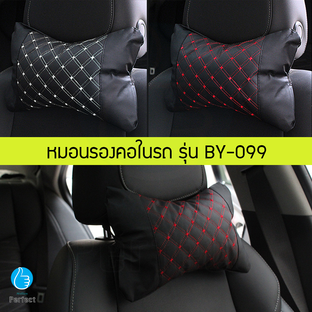 หมอนรองคอในรถ ช่วยลดอาการปวด ช่วยให้ผ่อนคลาย รุ่น BY-099 แดง - ขาว (2 สี)