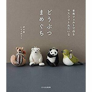 หนังสือญี่ปุ่น-หนังสืองานฝีมือผ้าขนสัตว์ญี่ปุ่น Gamaguchi