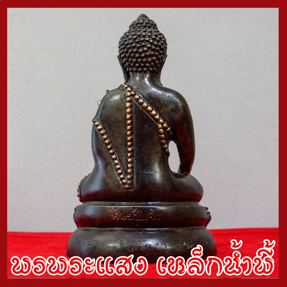 พระบัวเข็ม พระพุทธรูป ฐาน 5 นิ้ว วัตถุมงคล เนื้อมวลสารแร่เหล็กน้ำพี้