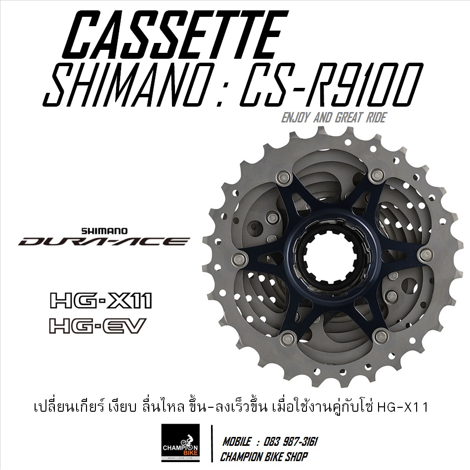 ชุดเกียร์+ชุดเบรคเสือหมอบ SHIMANO DURA ACE R9100 2x11 SPEED GROUPSET