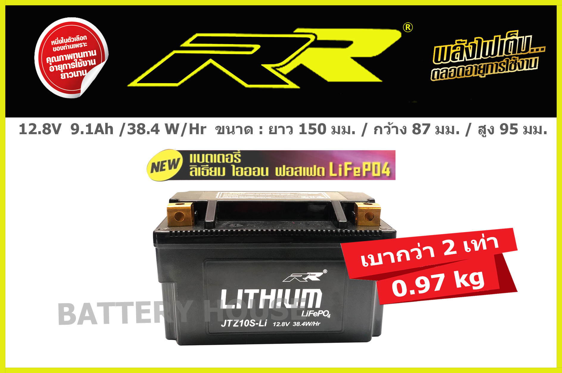 แบตเตอรี่มอเตอร์ไซค์ลิเธี่ยม RR JTZ10S-Li (YTZ10S, FTZ10s)