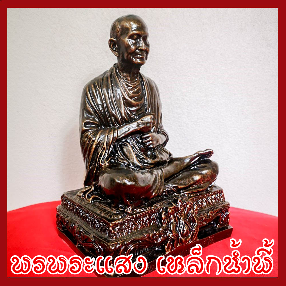 สมเด็จพุฒาจารย์(โต) พรหมรังสี 5 นิ้ว วัตถุมงคล เนื้อมวลสารแร่เหล็กน้ำพี้