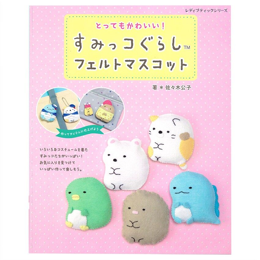 หนังสือญี่ปุ่น - Felt Mascot Sumikko Gurashi แบบตัดเย็บตุ๊กตาผ้าสักหลาด 4939459682481