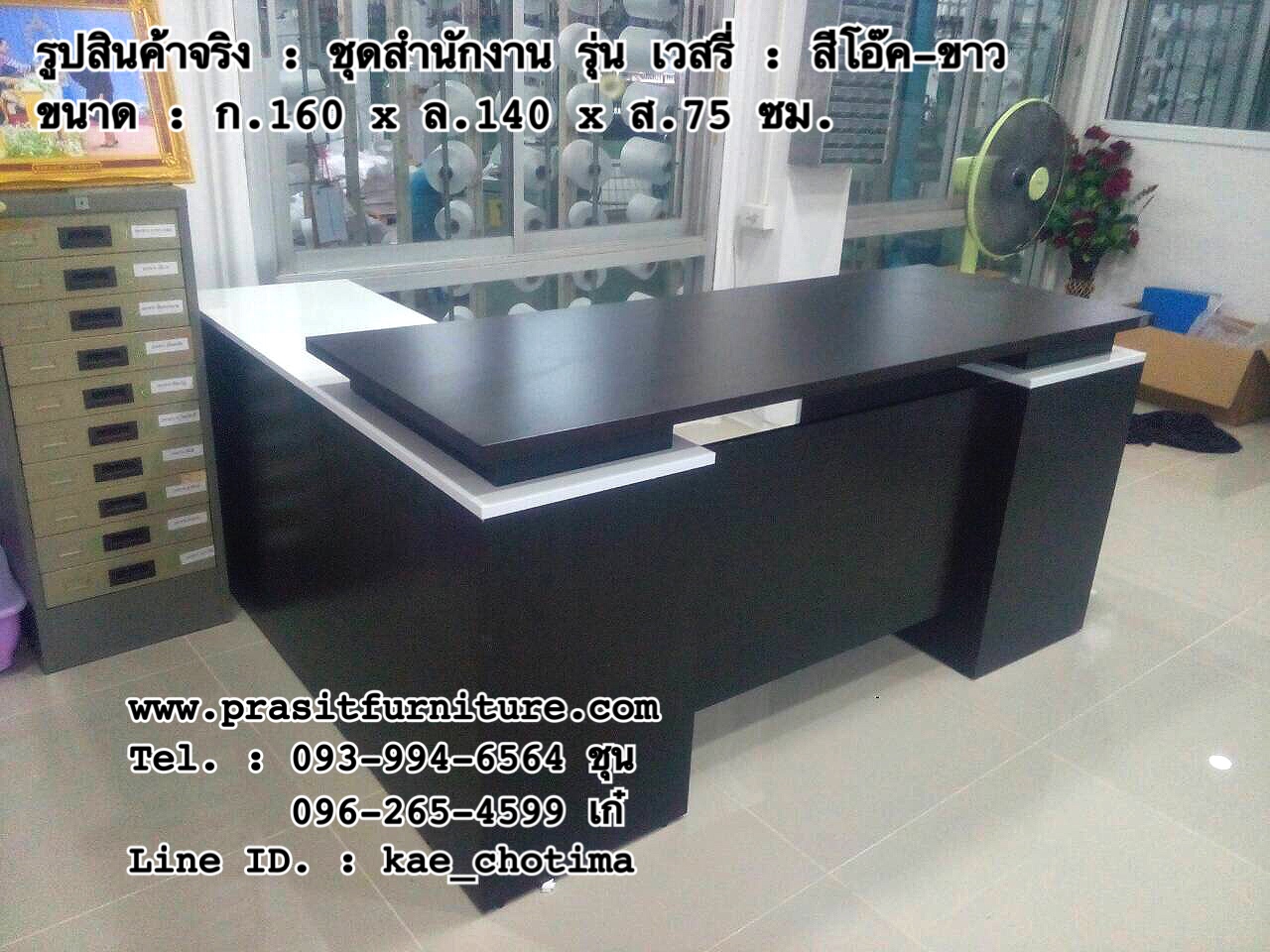 ชุดโต๊ะทำงาน รุ่น เวสรี่ VASTLY