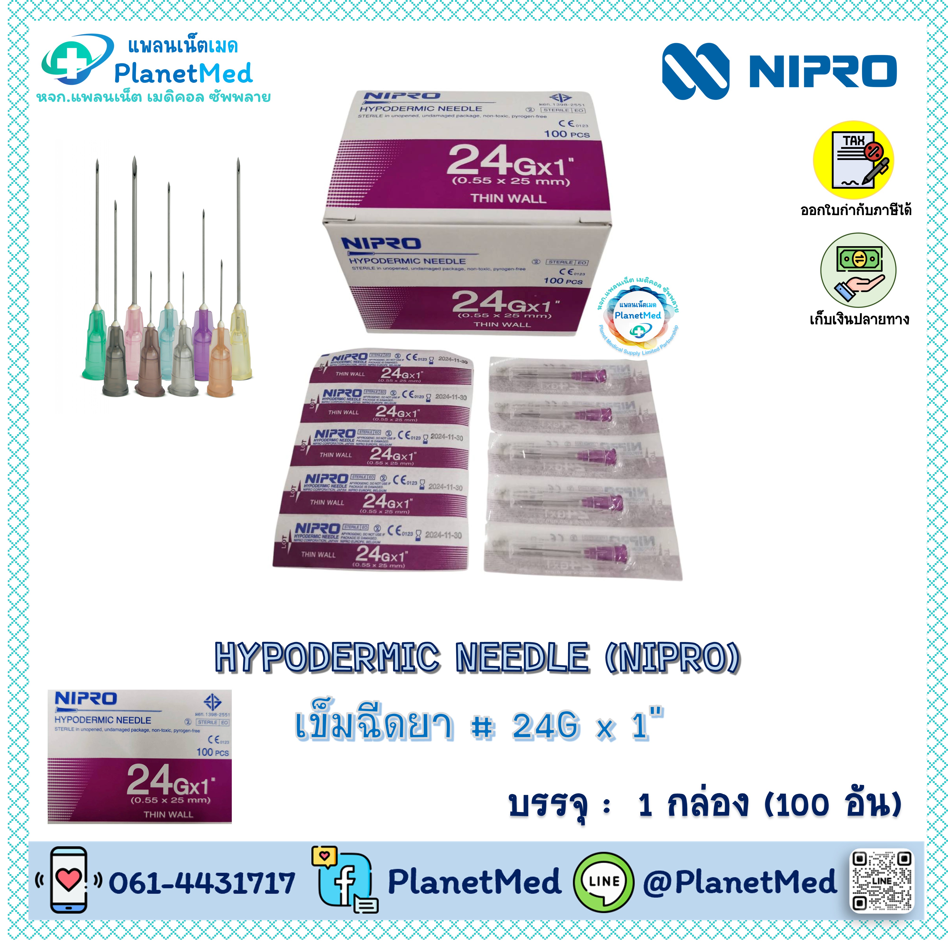 เข็มฉีดยา ยี่ห้อ Nipro # 24G x 1" 🌟1 กล่อง (100 อัน) 🌟
