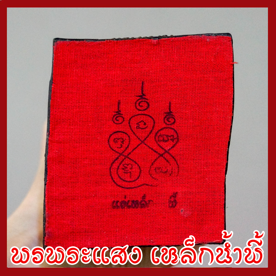 พระสีวลี เดินธุดงค์ ฐานเหลี่ยม เนื้อมวลสารแร่เหล็กน้ำพี้ ขนาดสูง 12 นิ้ว