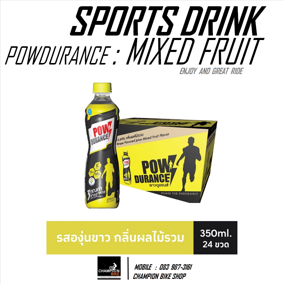 เครื่องดื่มให้พลังงาน POWDURANCE : SPORT DRINK รสองุ่นขาว กลิ่นผลไม้รวม