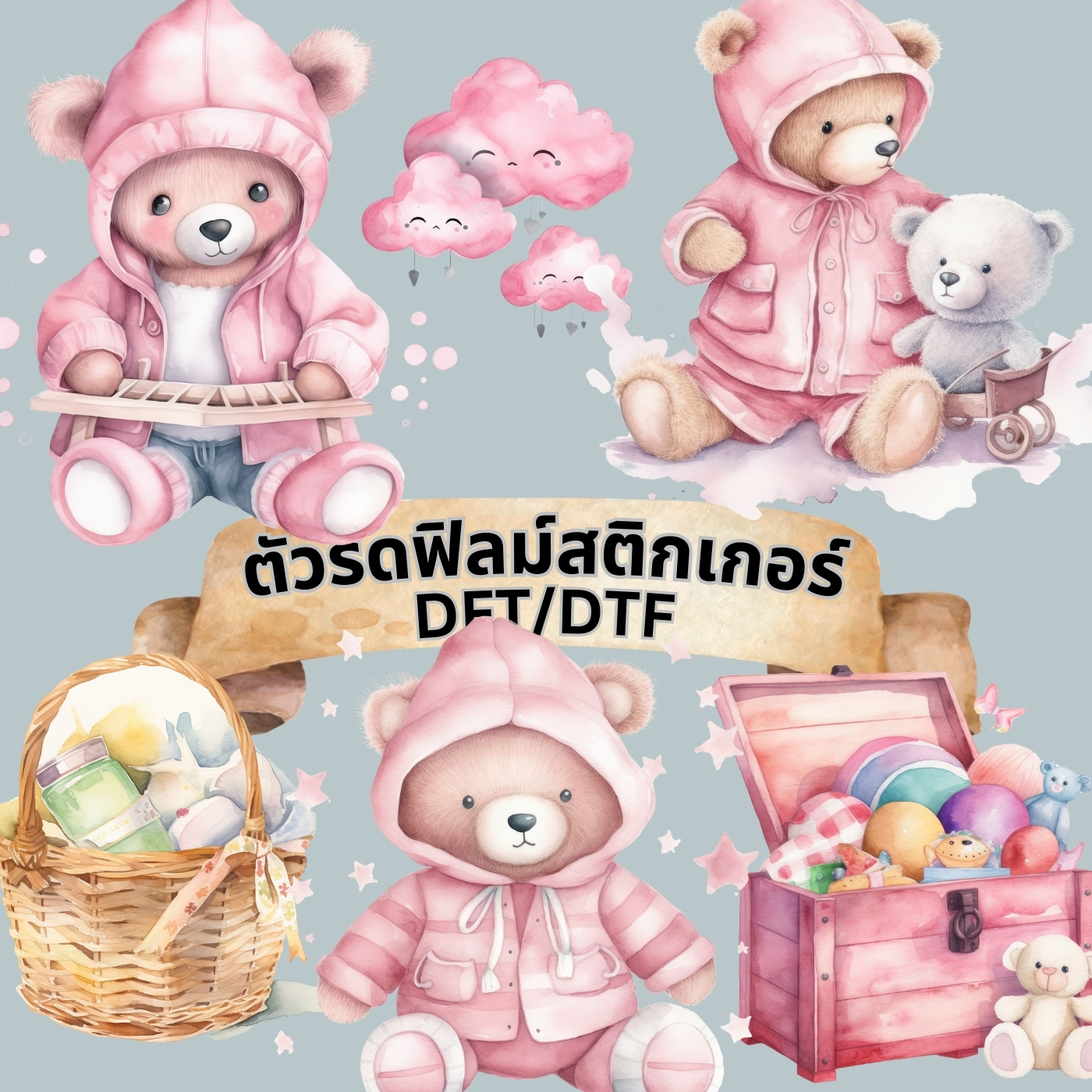 ตัวรีดติดเสื้อ ตุ๊กตาหมี ชมพูหวาน ฟิลม์รีดร้อน พิมพ์ลาย สกรีนลาย ฟิลม์ DFT DTF