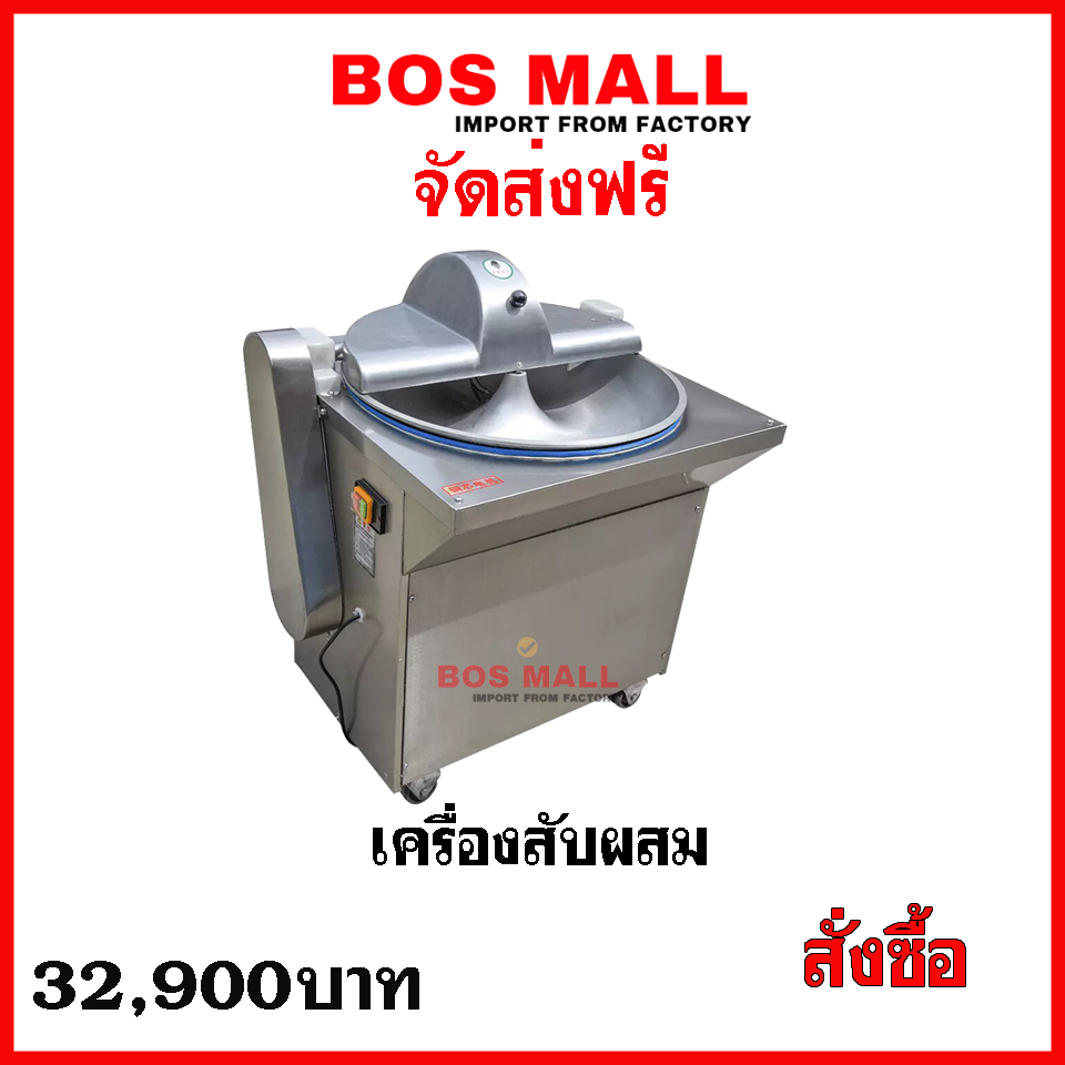 เครื่องทำลูกชิ้น กะทะสับลูกชิ้น หาซื้อเครื่องสับผสมลูกชิ้น