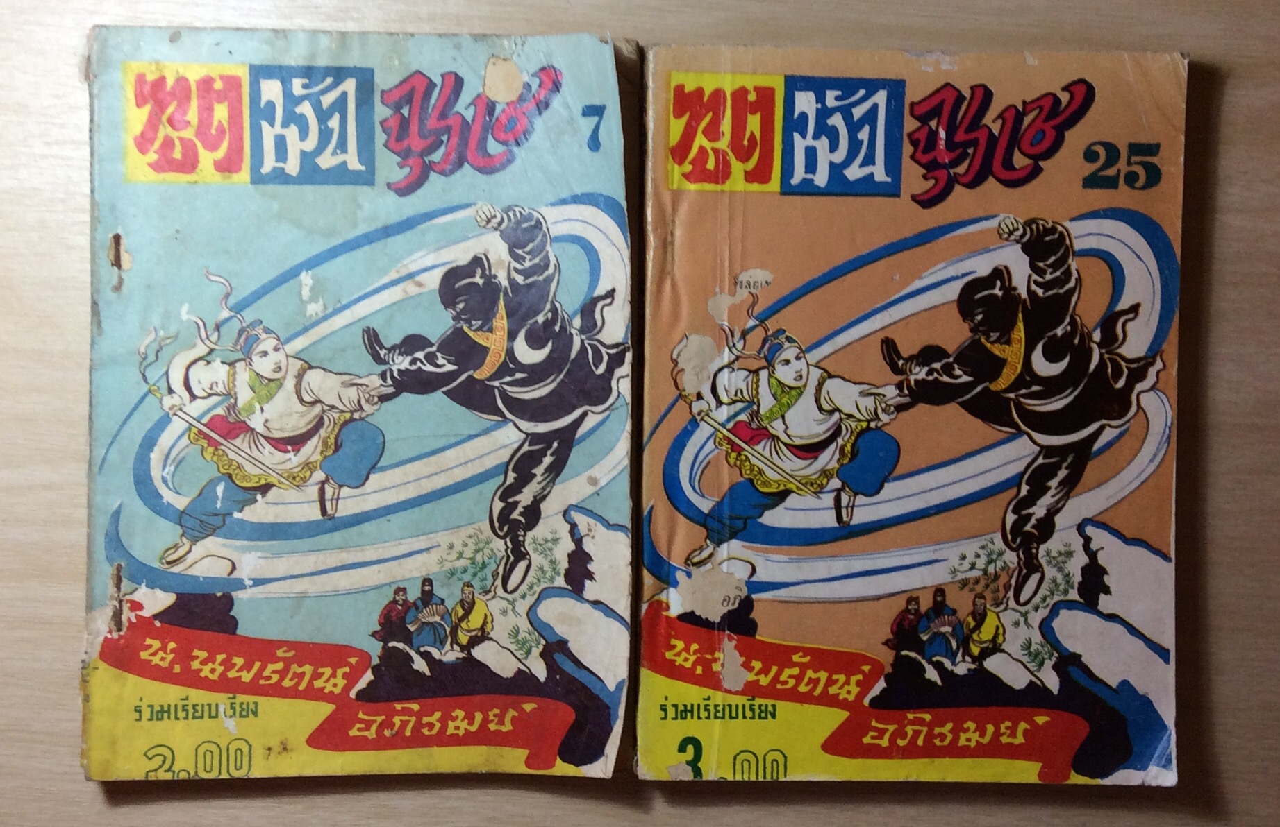 ทูตมัจจุราช เล่ม 7 และ25