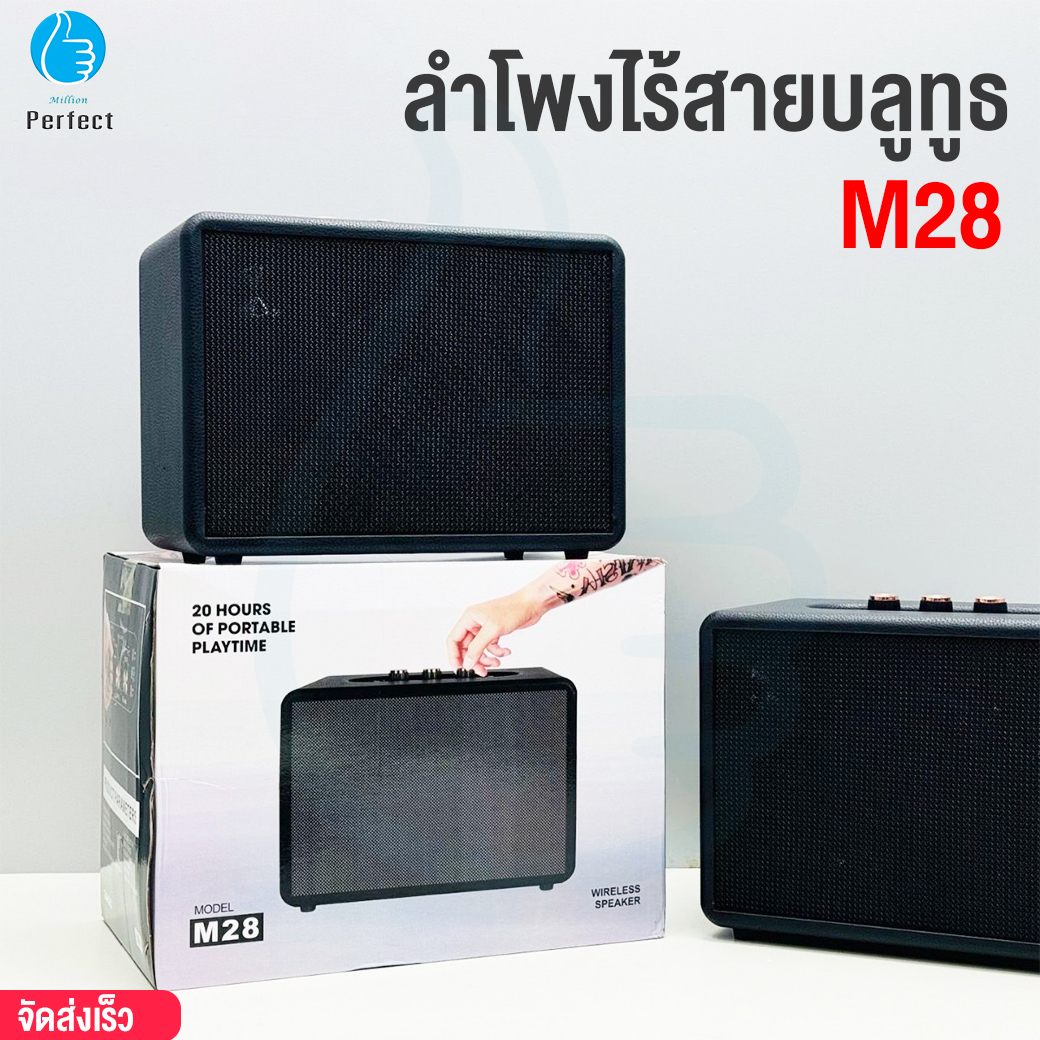 ลำโพงบลูทูธไร้สาย รุ่น M28 คุณภาพเสียงที่คมชัด ไร้สายแบบพกพา รองรับการใช้งานไมโครโฟน