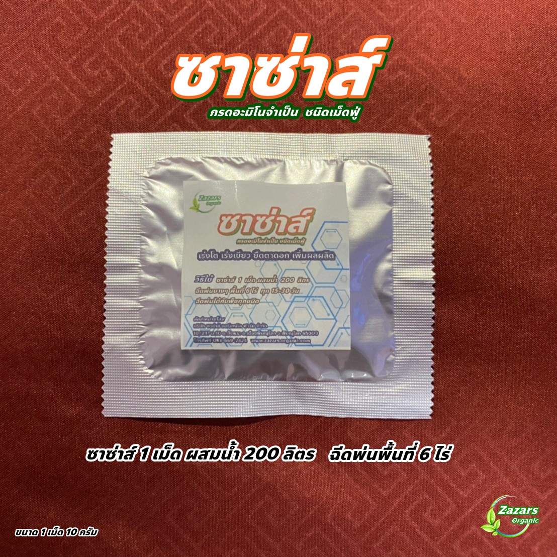 ซาซ่าส์ อะมิโนเข้มข้น ชนิดเม็ดฟู่