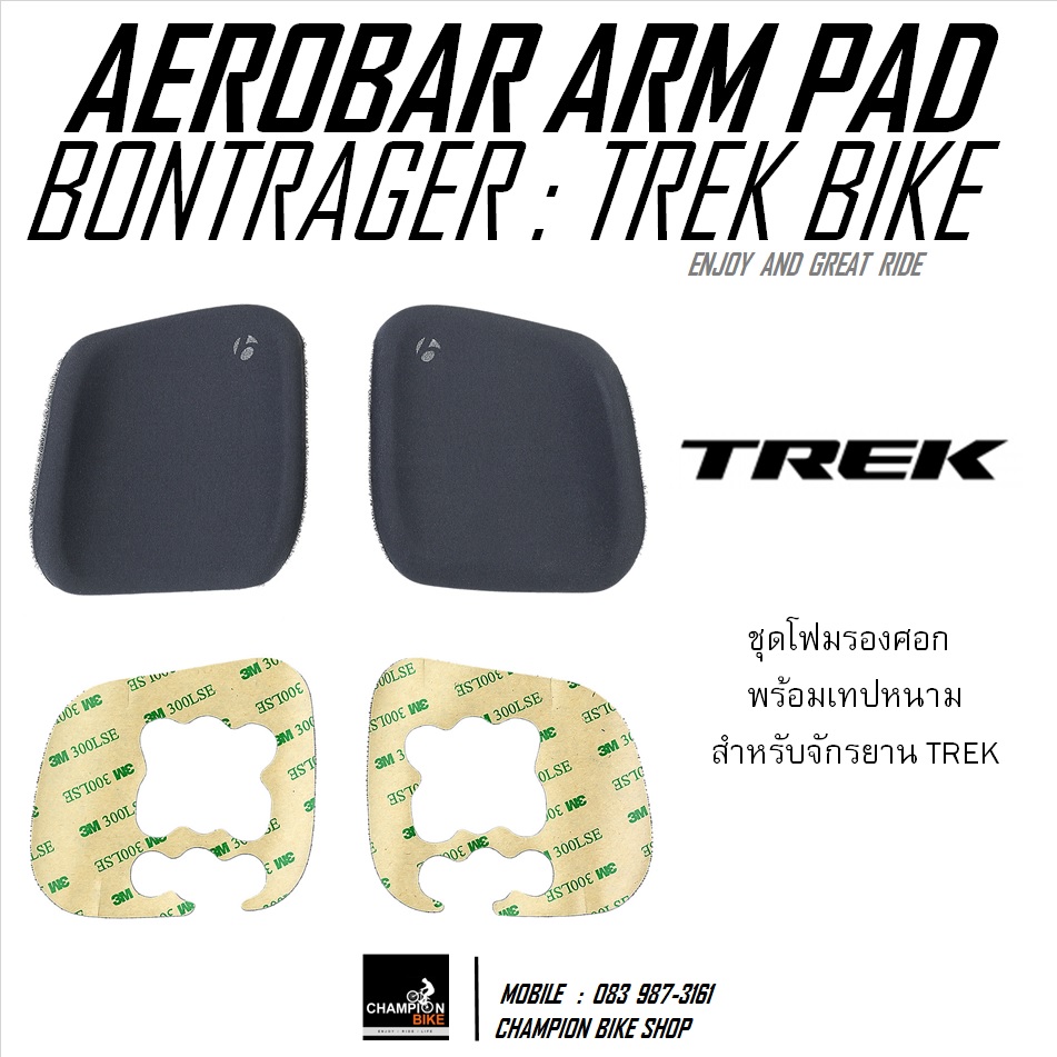 ชุดโฟมรองข้อศอกแอโร่บาร์TREK - BONTRAGER : AEROBAR ARM PAD SET (เฉพาะชุดโฟม ไม่มีฐานรอง)