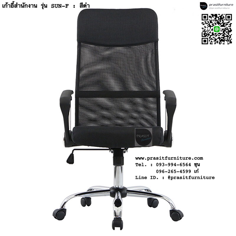 เก้าอี้สำนักงาน หลังตาข่าย รุ่น SUN-F