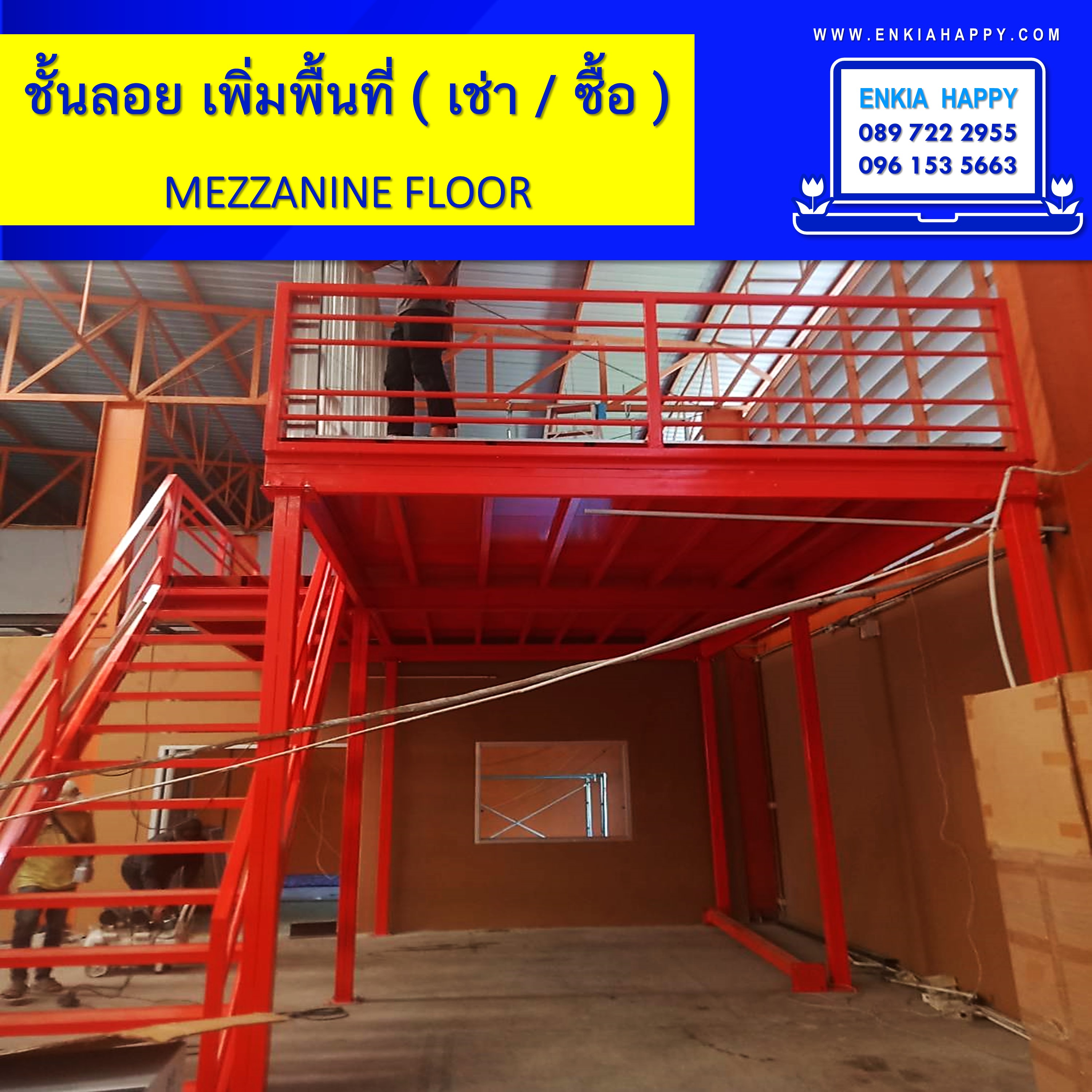 ชั้นลอย Mezzanine Floor ขนาด 3x6 เมตร (เหล็กลาย 300กก/ตรม)