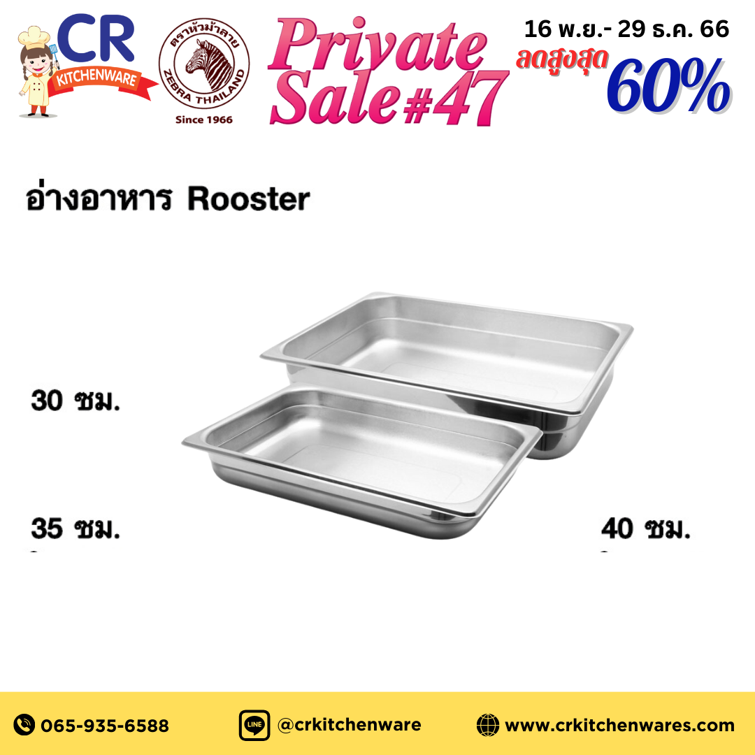 Zebra อ่างอาหาร Rooster ตราหัวม้าลาย