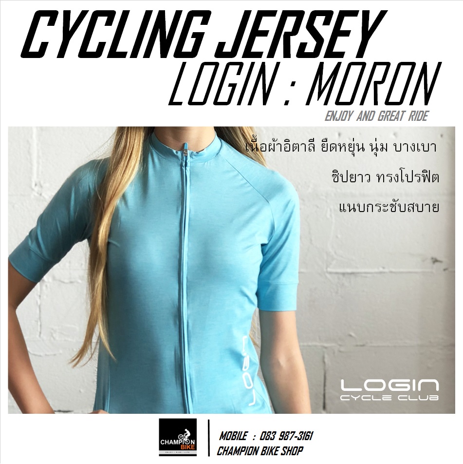 เสื้อจักรยาน LOGIN : MORON CYCLING JERSEY สีฟ้าอ่อน