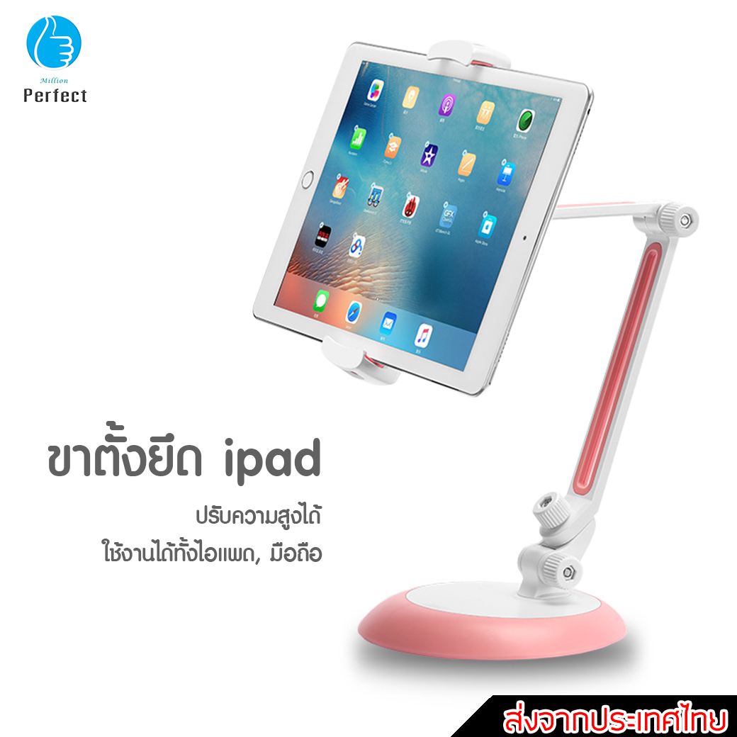 ขาตั้งไอแพด แท๊บเล็ต มือถือ แบบพกพา พับเก็บได้ มีแผ่นยางกันลื่น หมุนได้ 360 องศา รุ่น IP21 สีชมพู