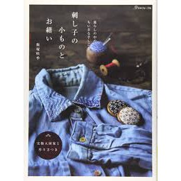 หนังสือญี่ปุ่นงาน Darning ผสมผสานงาน ซาชิโกะ