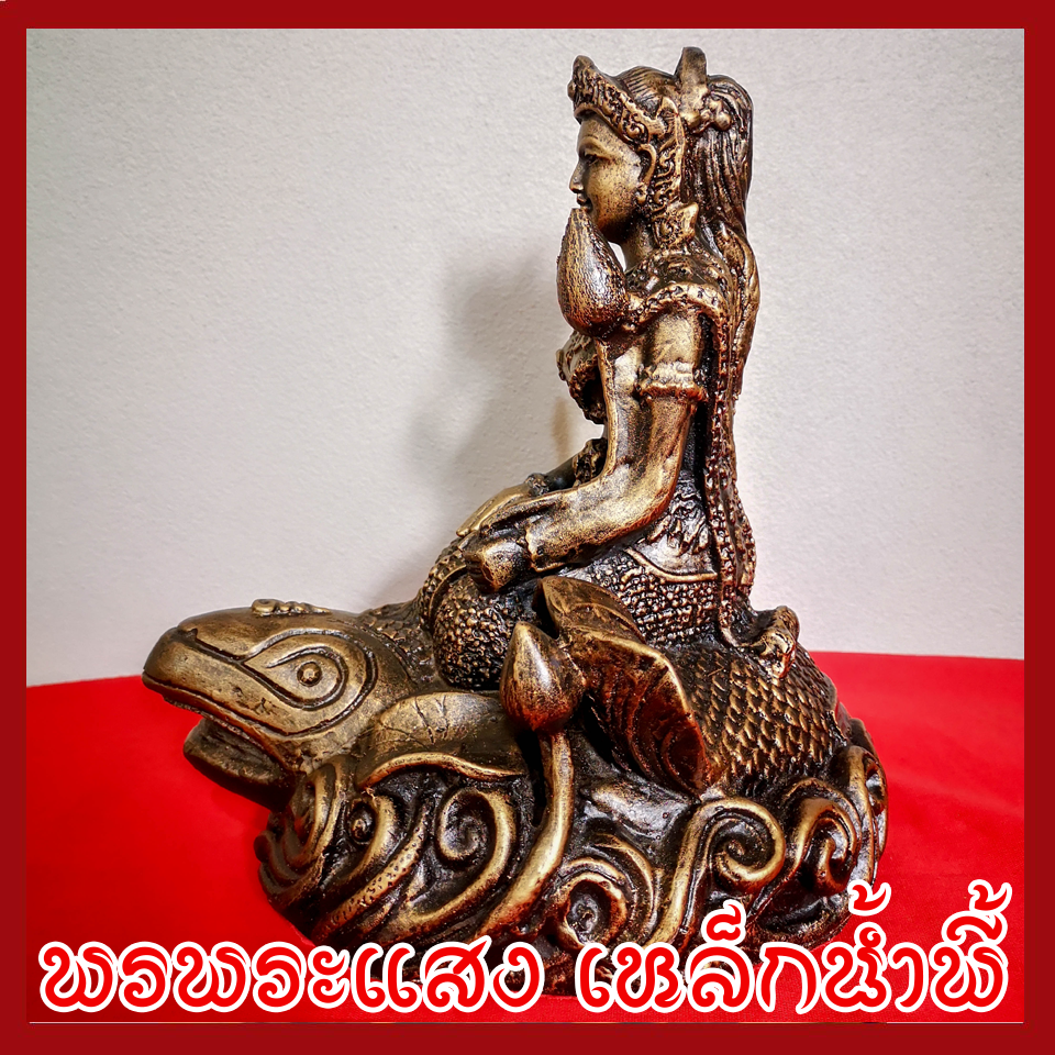 พระแม่คงคา ฐาน 6 นิ้ว องค์สีมันปู วัตถุมงคล เนื้อมวลสารแร่เหล็กน้ำพี้