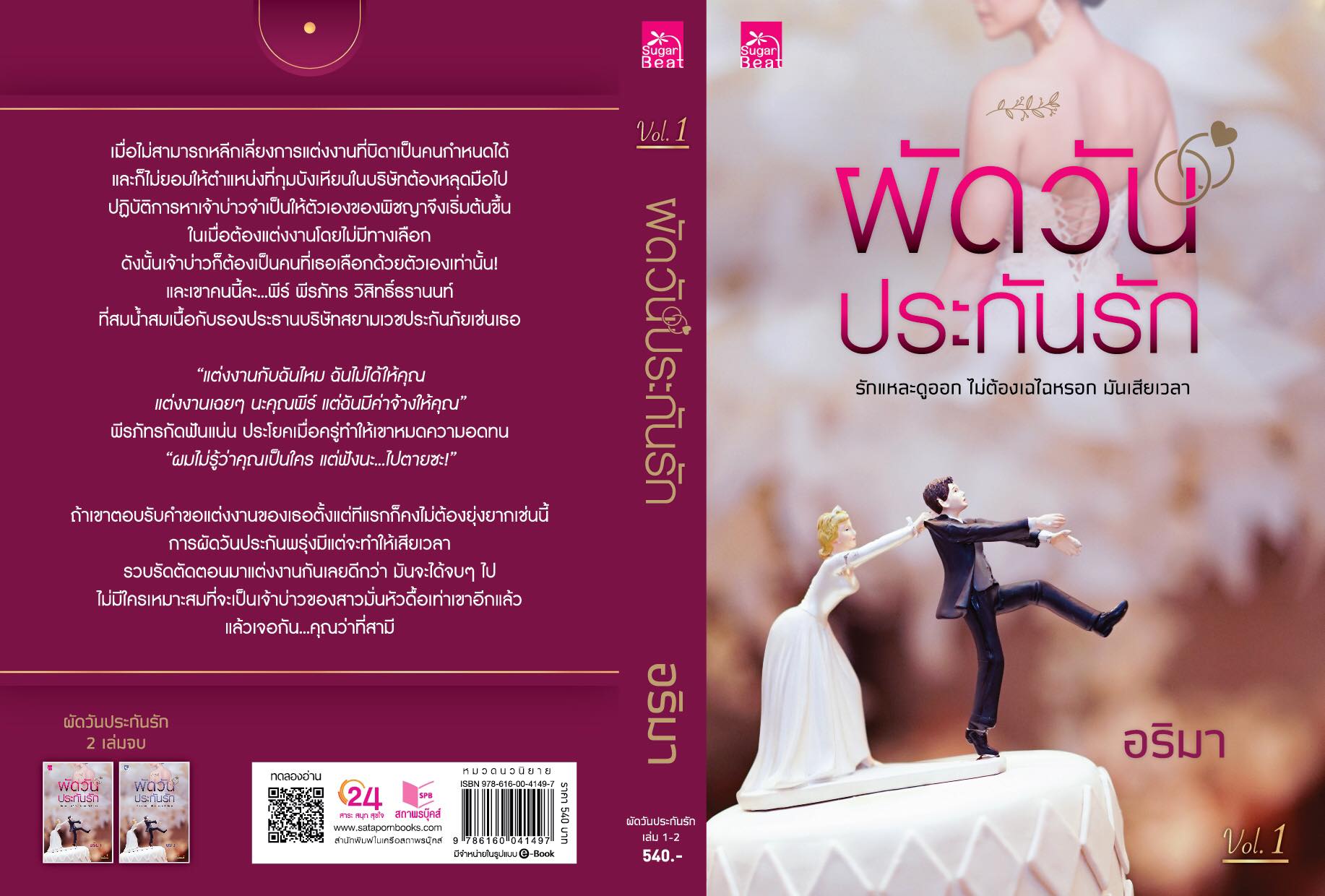 ผัดวันประกันรัก