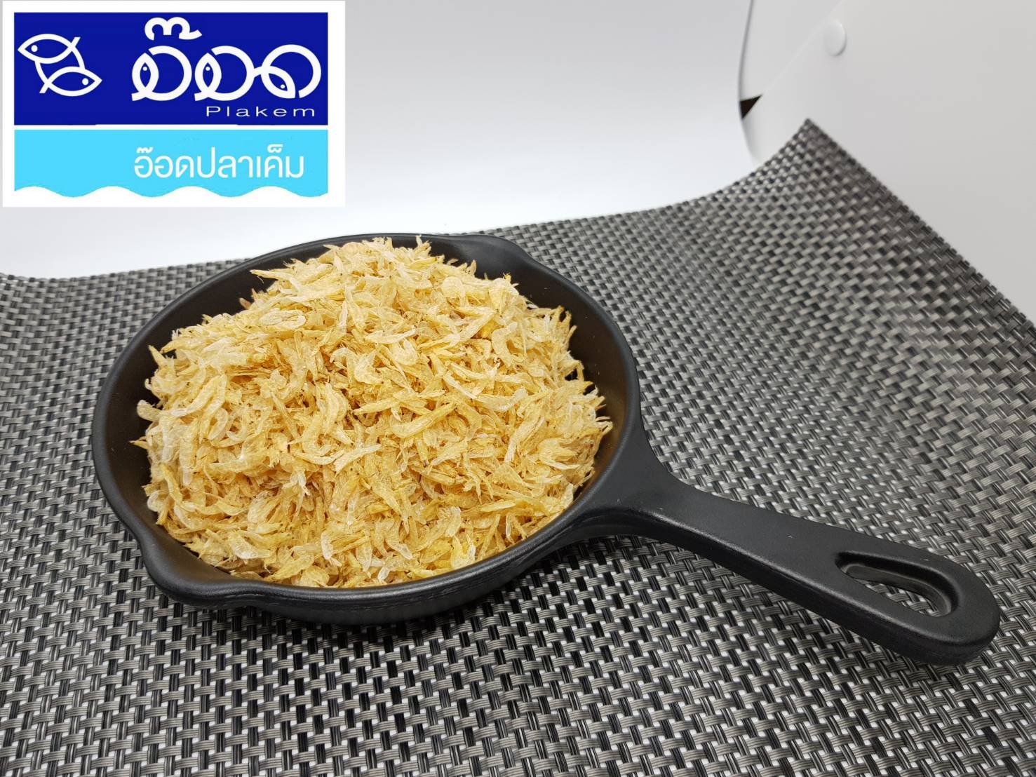 กุ้งฝอยอบโอโซน