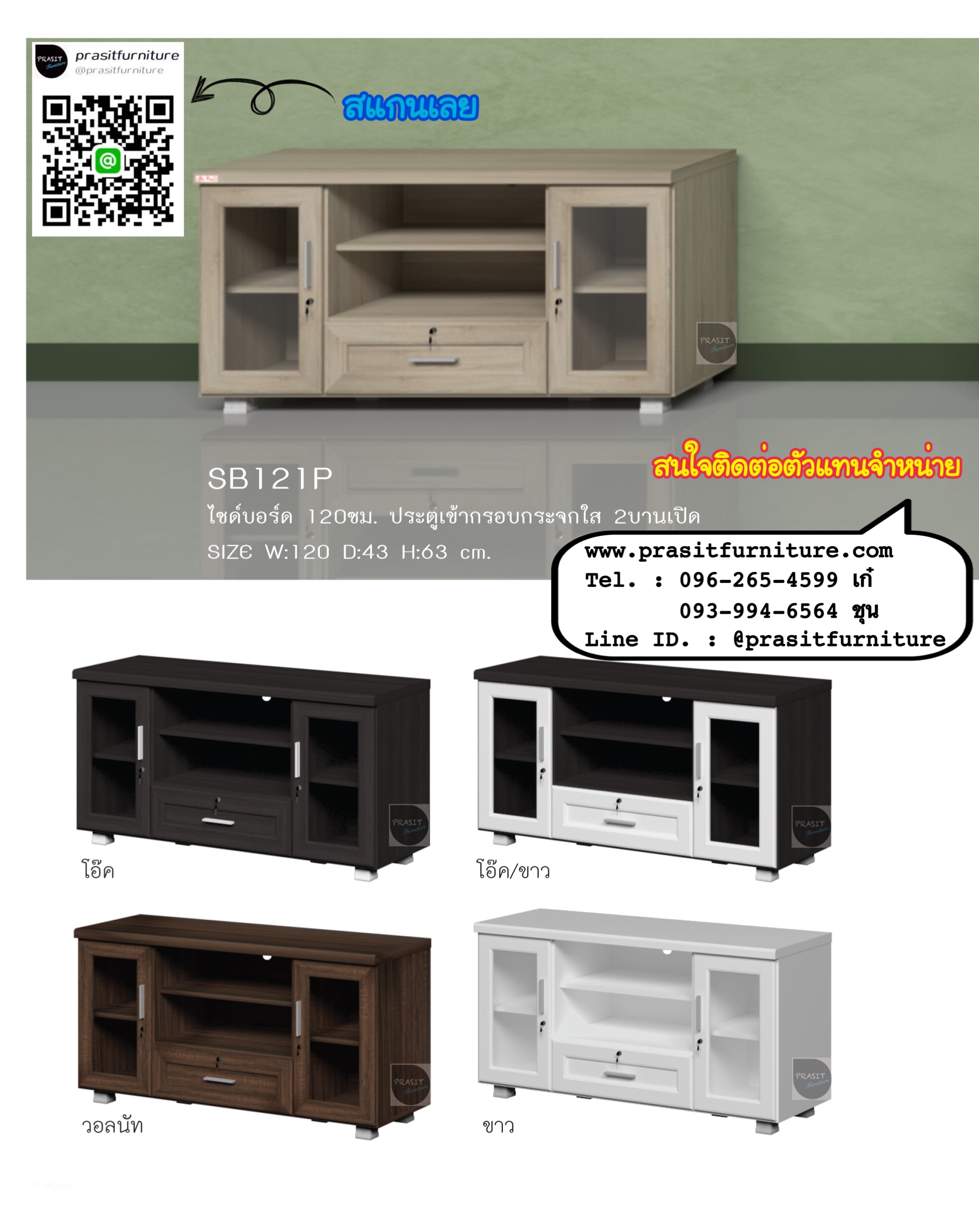 ตู้วางทีวี 120 ซม. รุ่น SB121P
