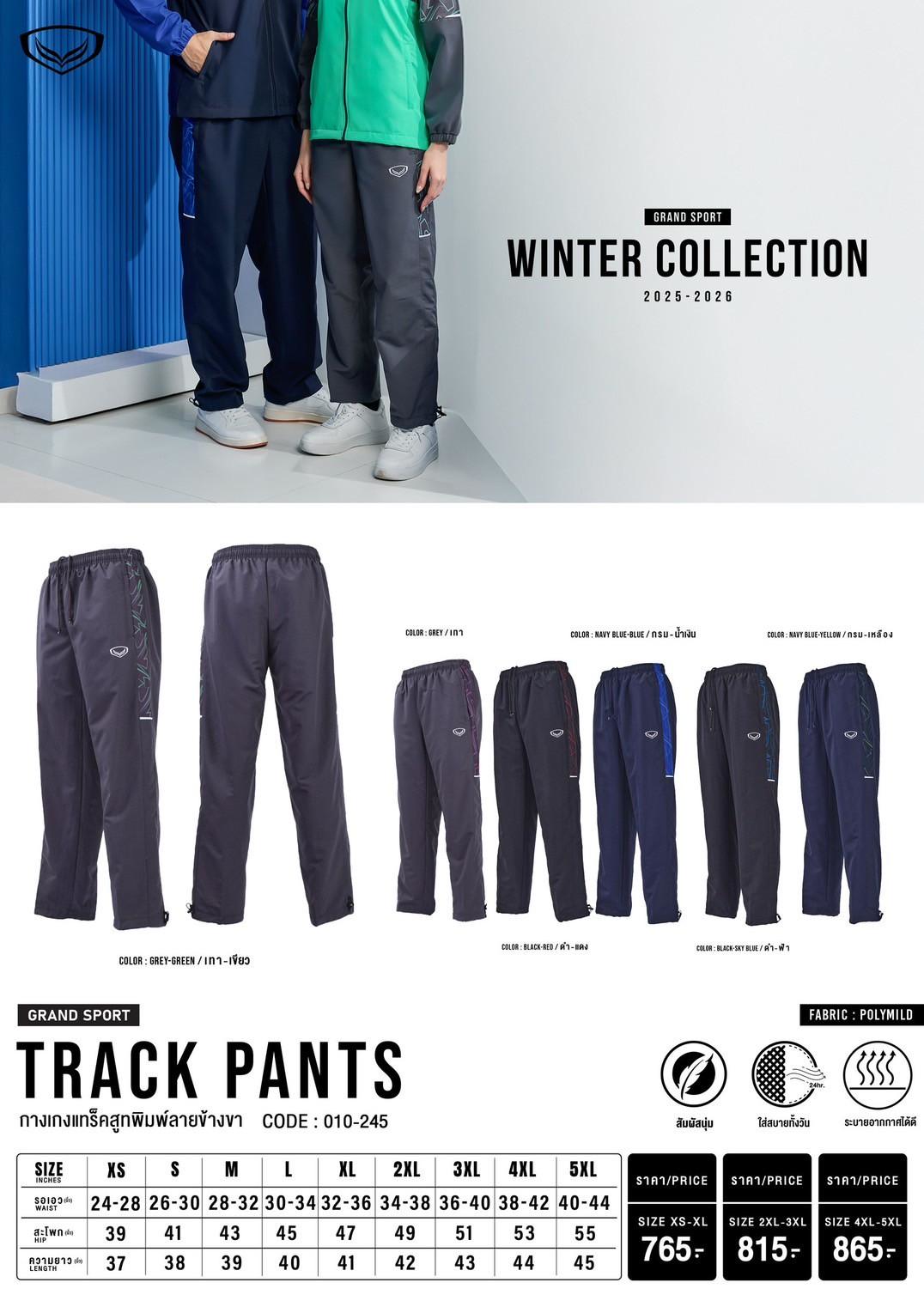 Grand sport กางเกงแทร็คสูท (กางเกงผ้าร่ม) Tracksuit แกรนด์สปอร์ต รหัส 10-245 (010245)