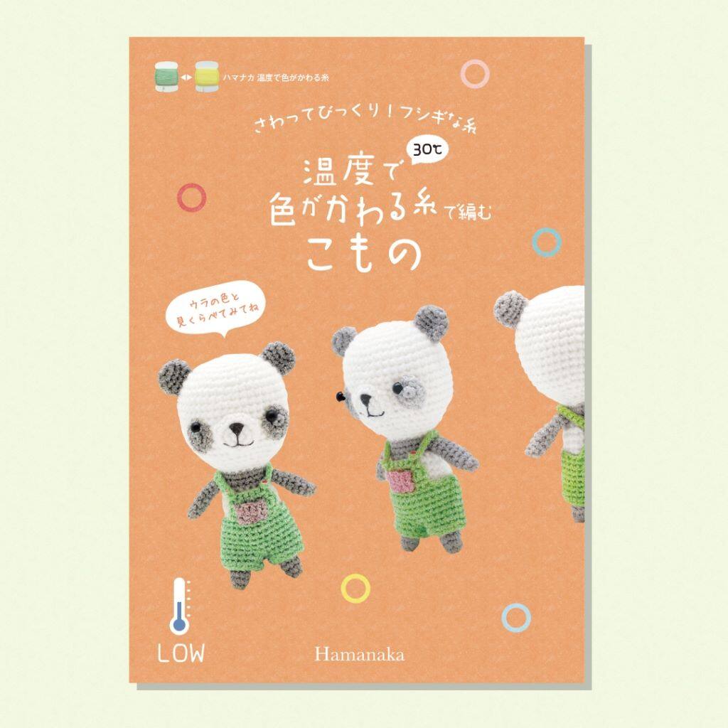 Hamanaka Mini Book แบบถักโครเชต์ Amigurumi ด้วยไหมเปลี่ยนสี Hamanaka Changeable Colors H103-277