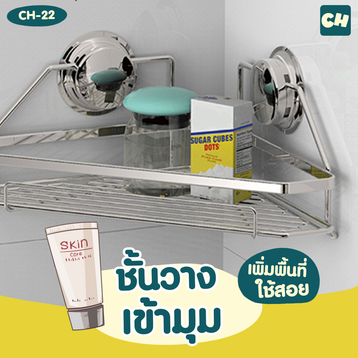 CH-22 ชั้นวางเข้ามุมสแตนเลส ไม่ต้องเจาะผนัง - Rectangle Stainless Shelf