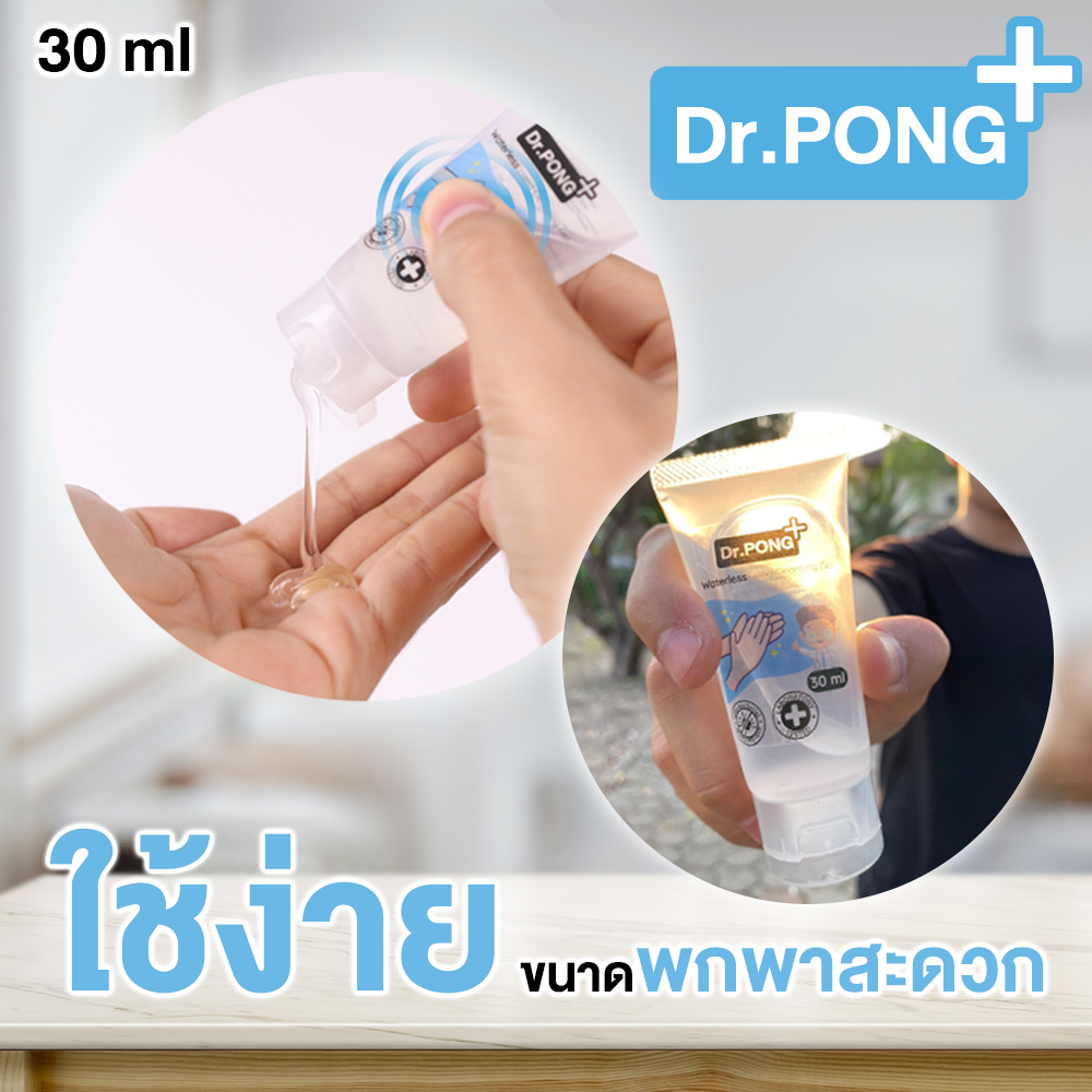 ⚡⚡มีของพร้อมส่งทันที ❤️ เจลล้างมือแอลกอฮอลล์ ❤️By Dr.PONG ยับยั้งเชื้อโรค❗เจลแอลกอฮอล์ 74% เจลล้างมือ แอลกอฮอล์ แบบ ไม่ใช้ น้ำ เด็กใช้ได้ มี อย. laboratory tested ยับยั้งเชื้อแบคทีเรียได้จริง 30 มล. เจลล้างมือแบบไม่ล้างอ