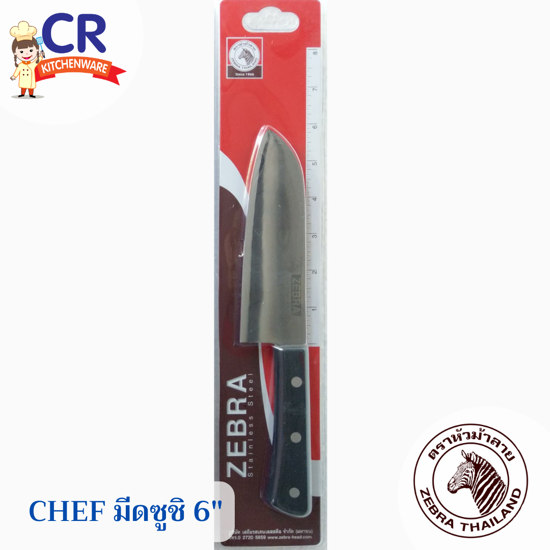 Zebra มีดซูชิ 6 นิ้ว รุ่น Chef ตราหัวม้าลาย