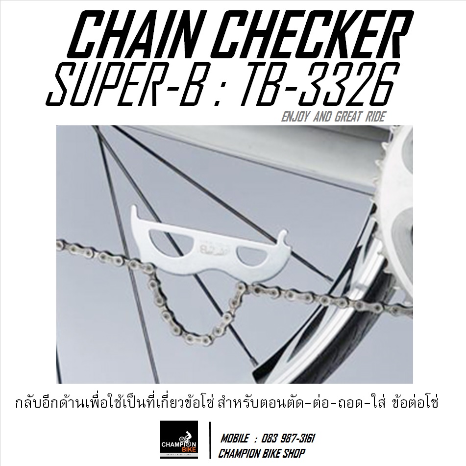 เครื่องมือเช็คโซ่จักรยาน SUPER-B : TB-3326 - CHAIN CHECKER BIKE TOOL