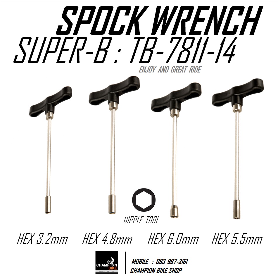 หกเหลี่ยมขันหัวซี่ล้อคาร์บอน รวม4ชิ้น SUPER-B : TB-7811-14 NIPPLE TOOL HEX SPOKE WRENCH SET