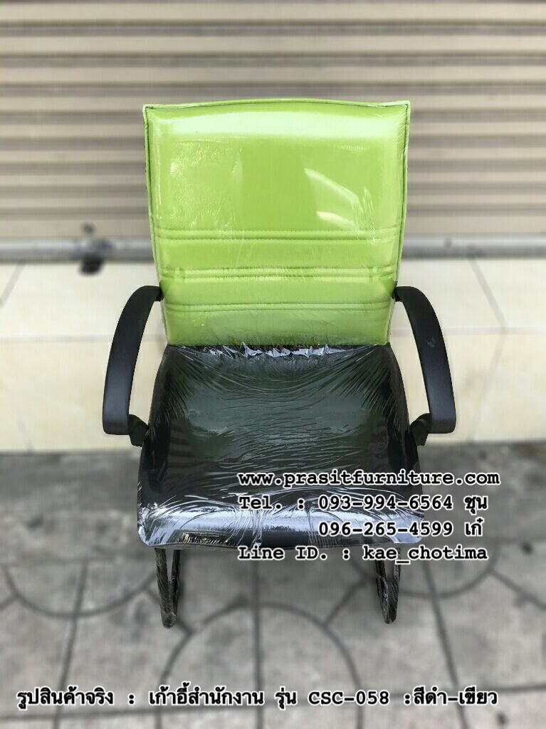 เก้าอี้สำนักงาน ขาซี หลังสวิง รุ่น CSC-058