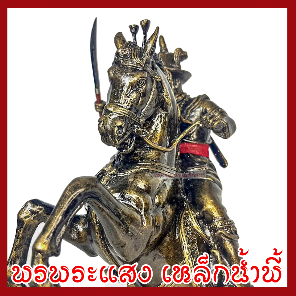 พระเจ้าตากสินมหาราช ทรงม้า ฐานหน้ากว้าง 5x11 นิ้ว สูง 18 นิ้ว วัตถุมงคล เนื้อมวลสารแร่เหล็กน้ำพี้