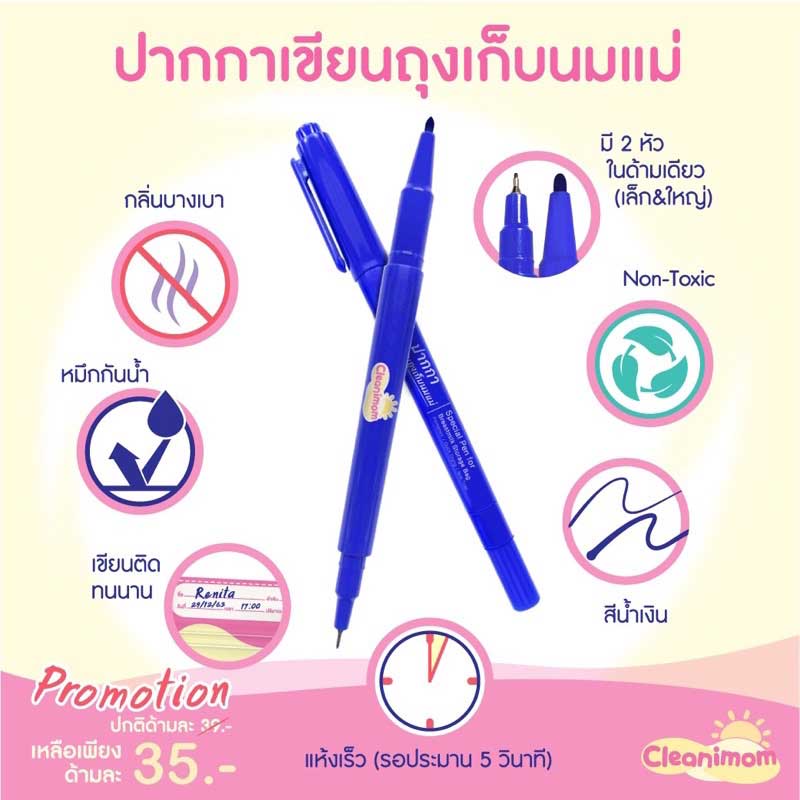 Cleanimom คลีนนิมัม ปากกาเขียนถุงเก็บนมแม่ Non-Toxic ปลอดสารเคมีอันตราย มี 2 หัวในด้ามเดียว(เล็ก&ใหญ่)