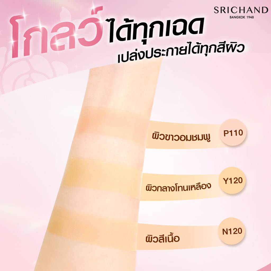 Srichand Glamour Glow Foundation Powder SPF50+ PA++++ 4.5g. #Y120 Warm Beige ศรีจันทร์ แป้งผสมรองพื้นเนรมิตผิวเนียนสวยและโกลว์แบบสาวเกาหลี แกลมเมอร์ โกลว์ ฟาวน์เดชั่น พาวเดอร์ เอสพีเอฟ 50+ พีเอ ++++ สี Y120 Warm Beige ผิวกลางโทนเหลือง ขนาด 4.5 กรัม