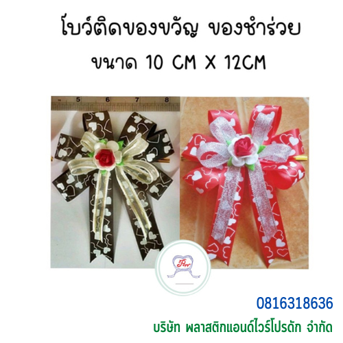 โบว์คุกกี้ โบว์ตกแต่งสินค้า โบว์สำเร็จ โบว์ติดของขวัญ ของชำร่วย โบว์ติดคุกกี้ BCK-005