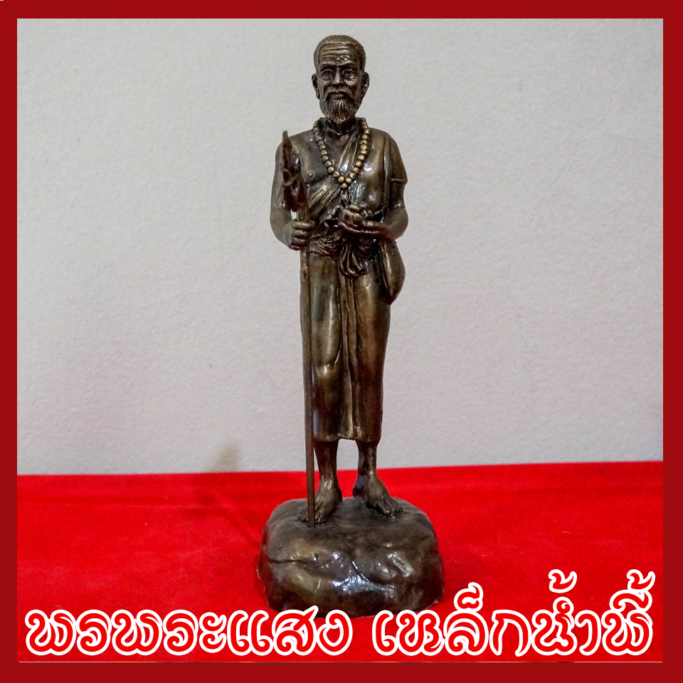 หมอชีวกโกมารภัจจ์ องค์ยืน ฐานหน้ากว้าง 3 นิ้ว สูง 11 นิ้ว วัตถุมงคล เนื้อมวลสารแร่เหล็กน้ำพี้