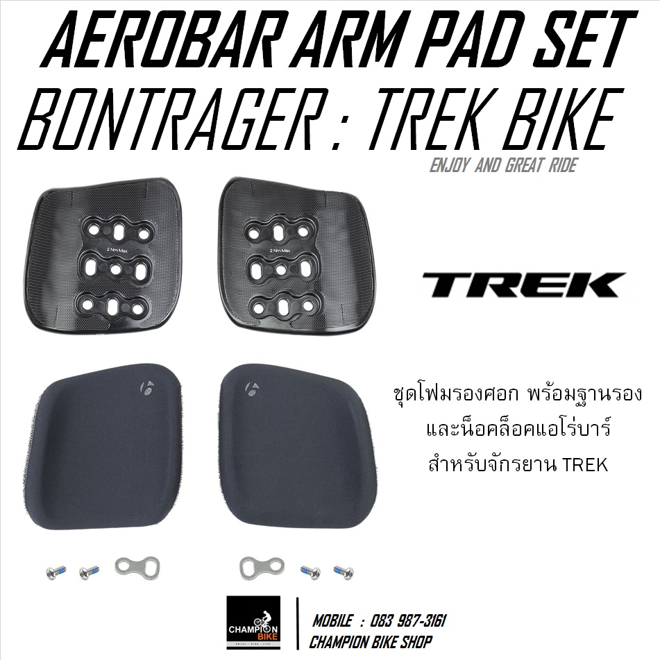 ชุดโฟมรองข้อศอกแอโร่บาร์TREK SPEED CONCEPT พร้อมฐานรอง BONTRAGER : AEROBAR ARM PAD SET