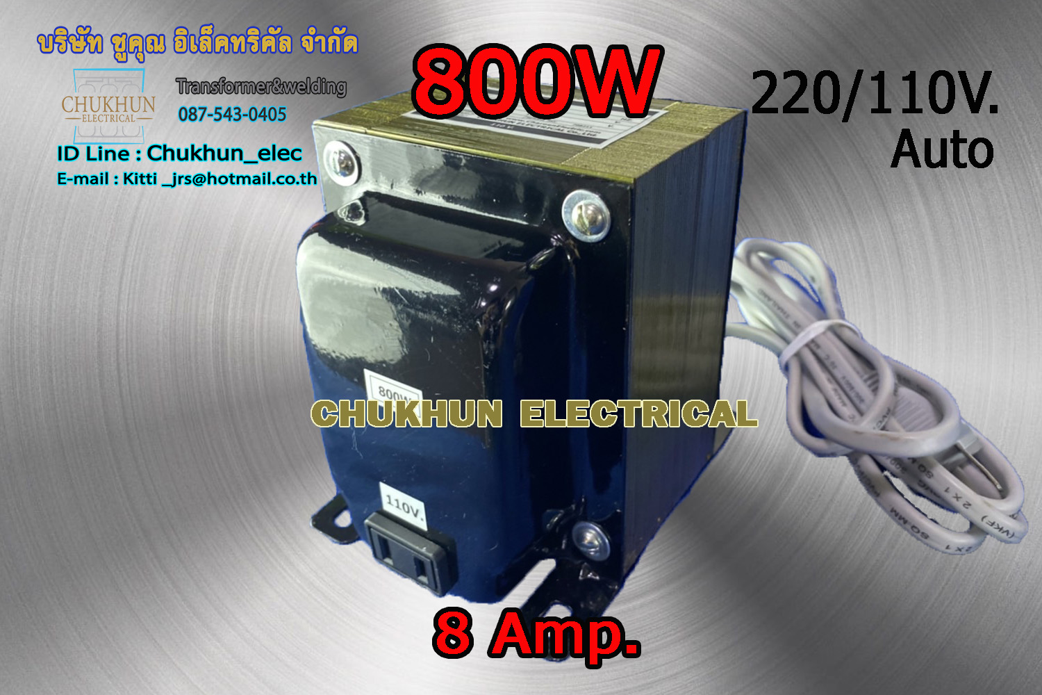 หม้อแปลง 220/110V. 800W. แบบมีปลั๊กเสียบ