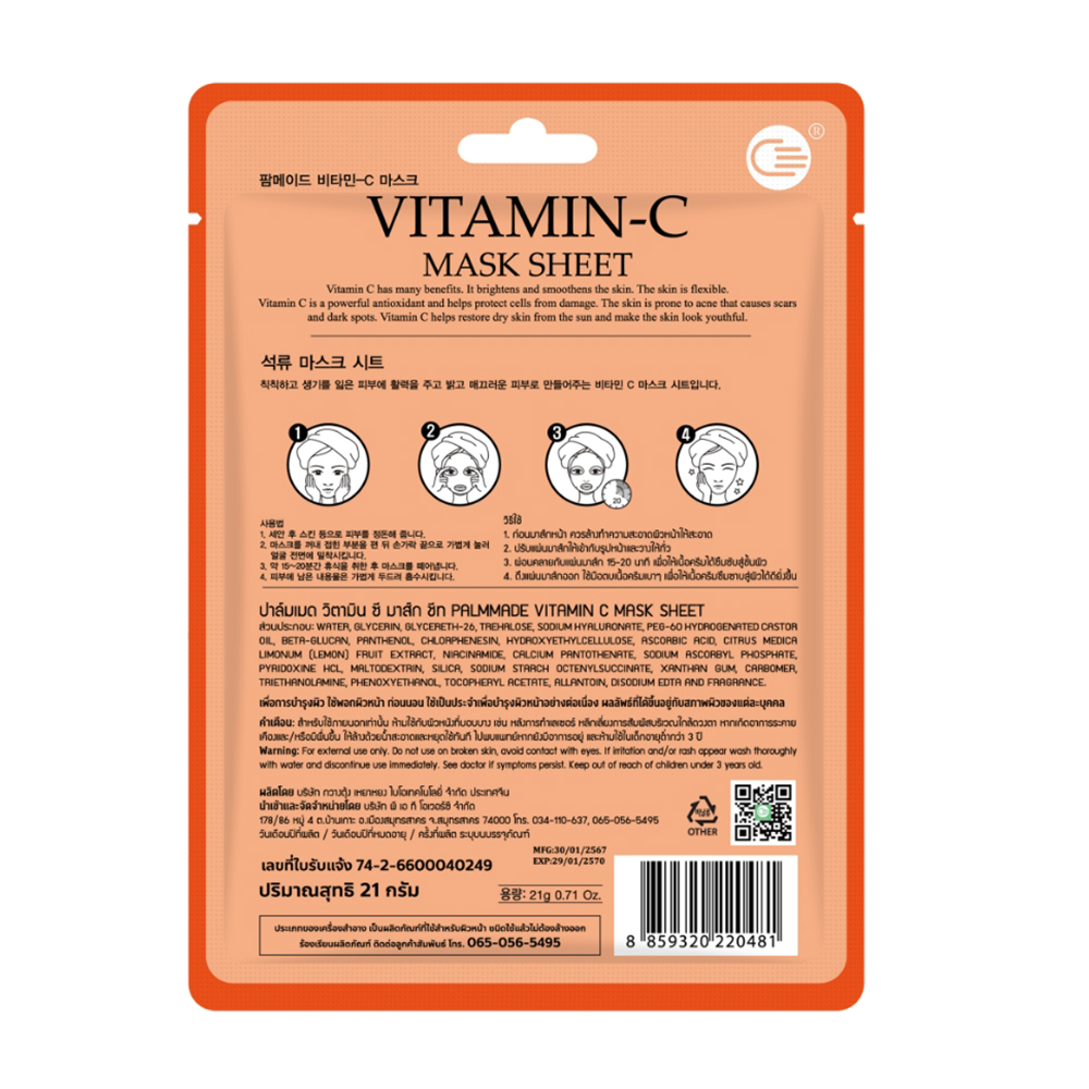 ปาล์มเมด วิตามิน ซี มาส์ก ชีท (12 ชิ้น) PALMMADE VITAMIN C MASK SHEET (12 pcs)