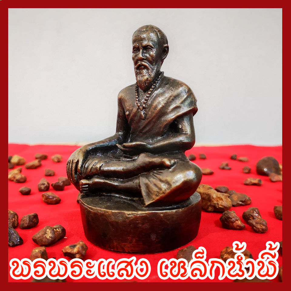 พ่อปู่ชีวกโกมารภัจจ์ หน้าตัก 3 นิ้ว เนื้อมวลสารแร่เหล็กน้ำพี้