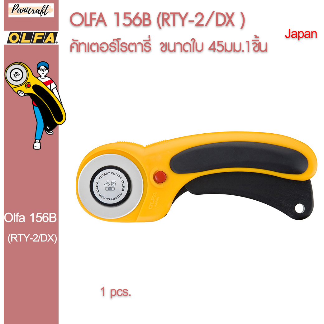 Olfa RTY-2/DX Olfa 156B คัตเตอร์โรตารี่ ใบสแตนเลส 45 มม.ราคาส่ง ของแท้จากญี่ปุ่น