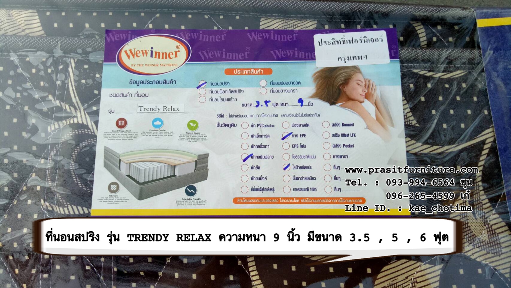 ที่นอนสปริง รุ่น TRENDY RELAX หนา 9 นิ้ว (มีรูปสินค้าจริง)