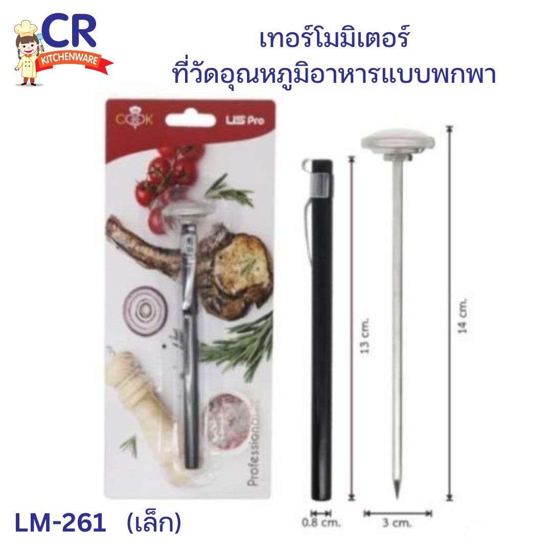 US เทอร์โมมิเตอร์ ที่วัดอุณหภูมิอาหารแบบพกพา