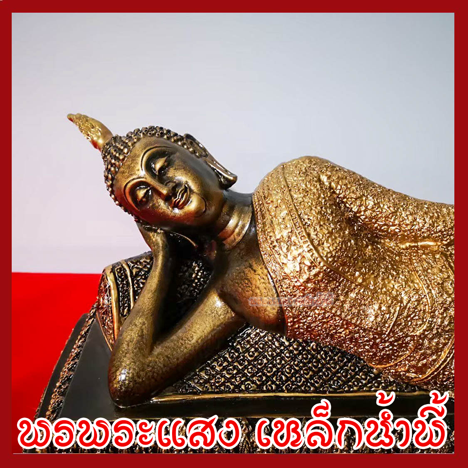 พระประจำวันอังคาร พระพุทธรูปปางไสยาสน์ ฐานหน้ากว้าง 20 นิ้ว สูง 6 นิ้ว วัตถุมงคล เนื้อมวลสารแร่เหล็กน้ำพี้